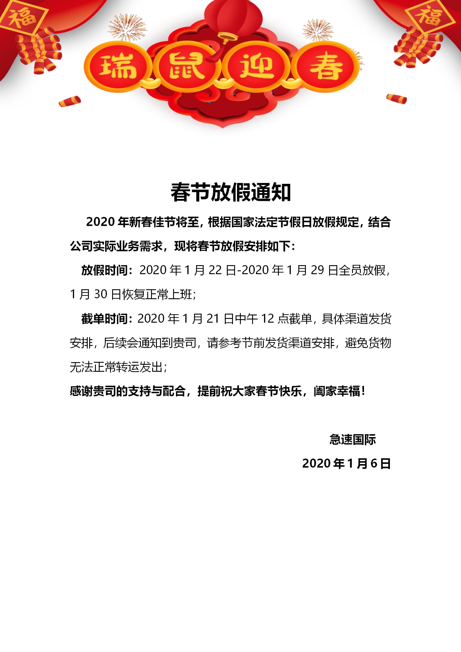放假通知.jpg