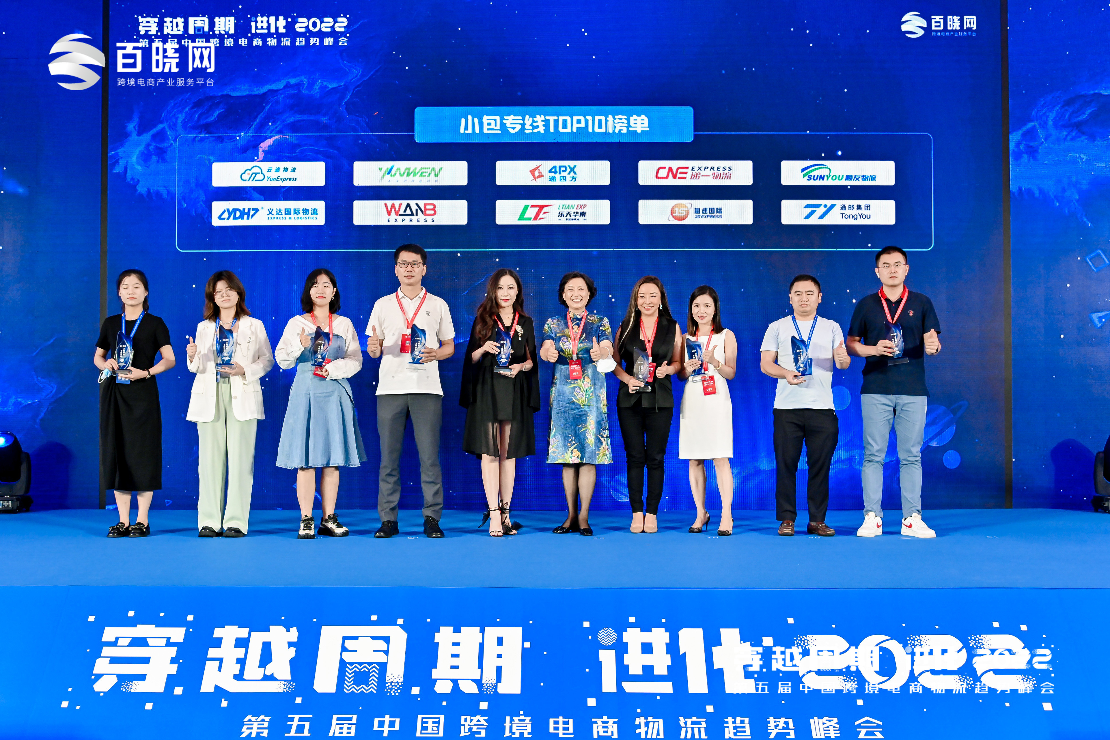 急速国际，2022晓生排行榜“小包专线TOP10”